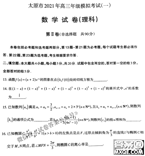 太原市2021年高三年级模拟考试一理数试题及答案