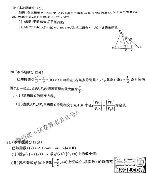 太原市2021年高三年级模拟考试一理数试题及答案