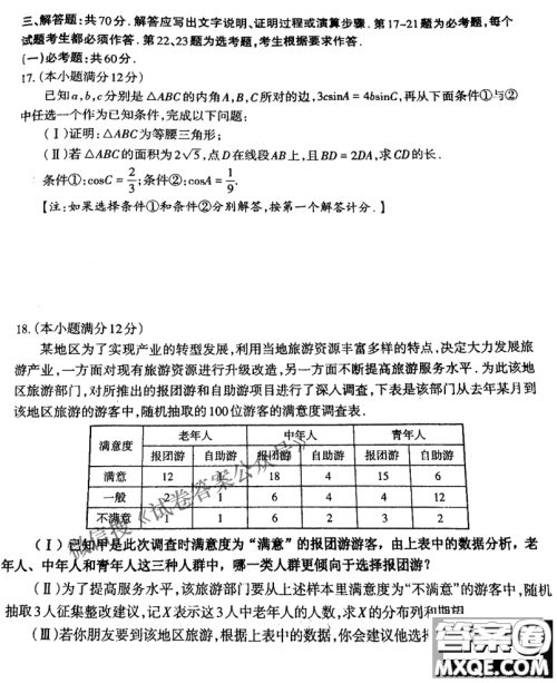 太原市2021年高三年级模拟考试一理数试题及答案