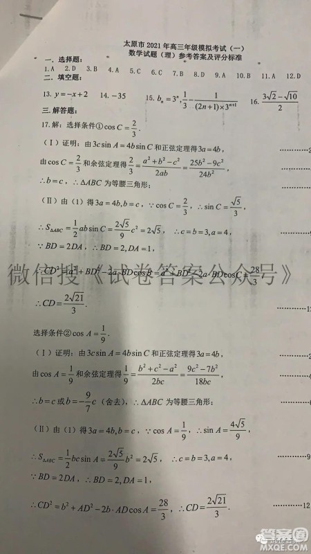 太原市2021年高三年级模拟考试一理数试题及答案