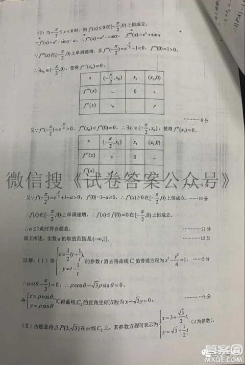 太原市2021年高三年级模拟考试一理数试题及答案