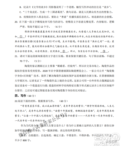 2021年安庆市高考模拟试题二模语文试题及答案