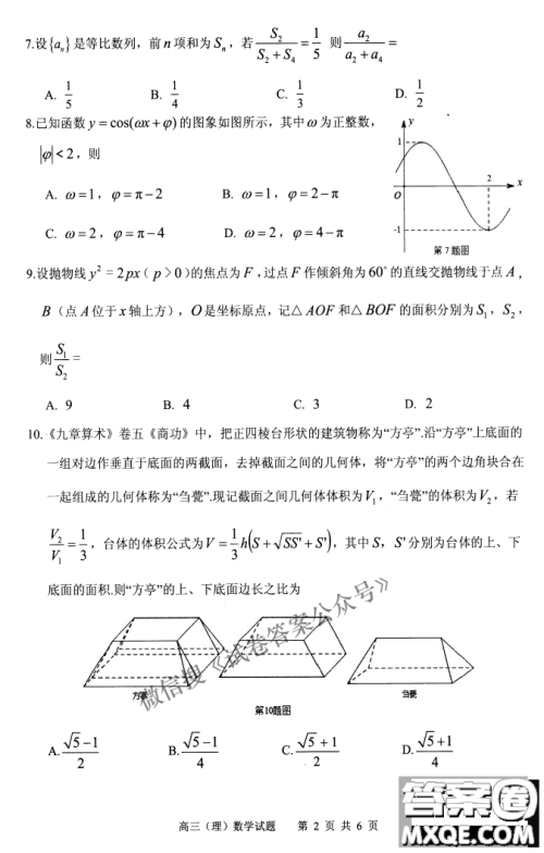 2021年安庆市高考模拟试题二模理科数学试题及答案