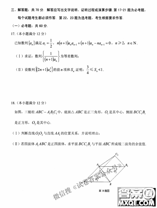 2021年安庆市高考模拟试题二模理科数学试题及答案