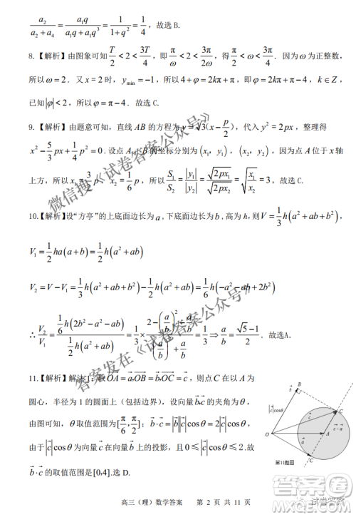 2021年安庆市高考模拟试题二模理科数学试题及答案