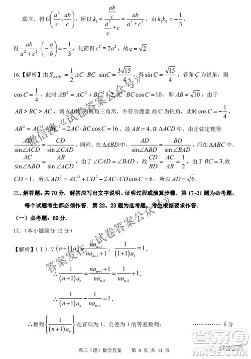 2021年安庆市高考模拟试题二模理科数学试题及答案