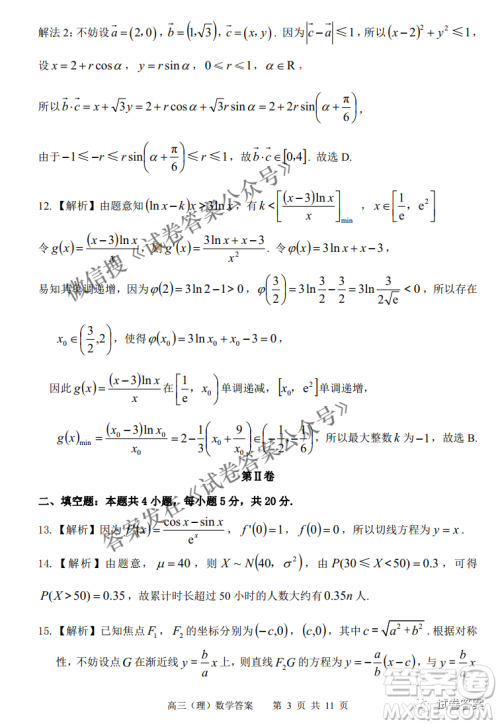 2021年安庆市高考模拟试题二模理科数学试题及答案