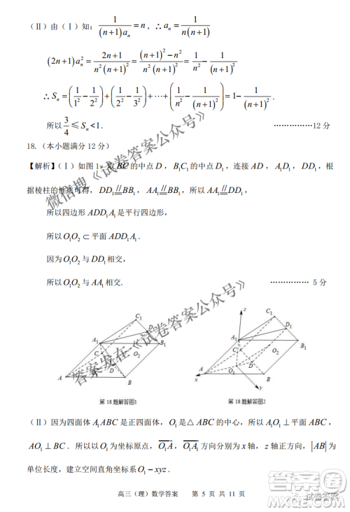 2021年安庆市高考模拟试题二模理科数学试题及答案