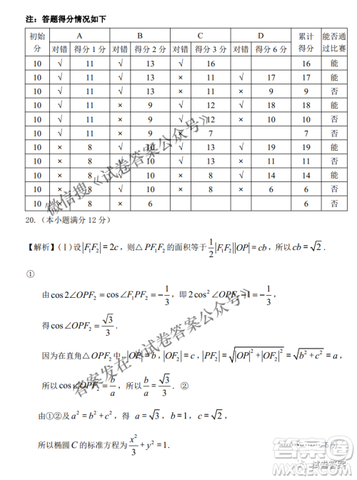 2021年安庆市高考模拟试题二模理科数学试题及答案