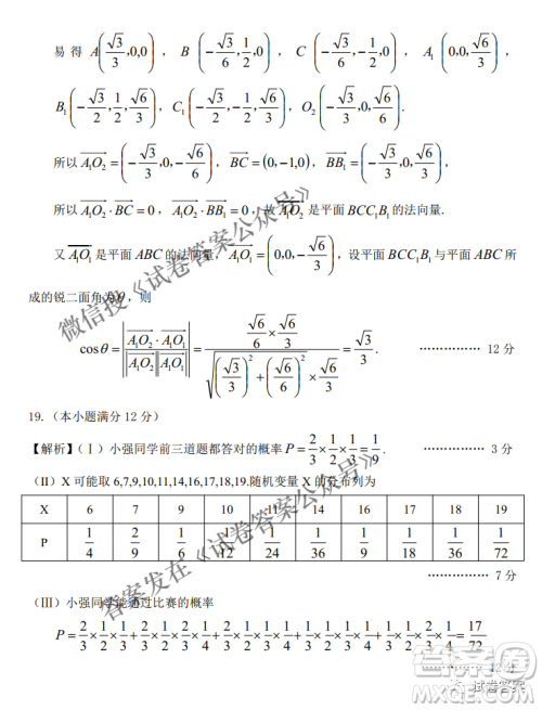 2021年安庆市高考模拟试题二模理科数学试题及答案