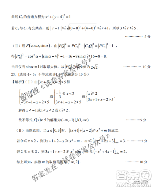 2021年安庆市高考模拟试题二模理科数学试题及答案 2021年安庆市高考模拟试题二模理科数学试题及答案