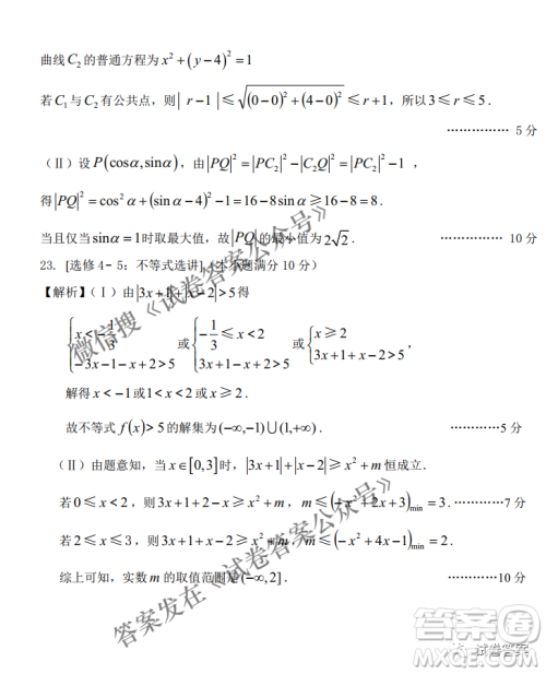 2021年安庆市高考模拟试题二模理科数学试题及答案