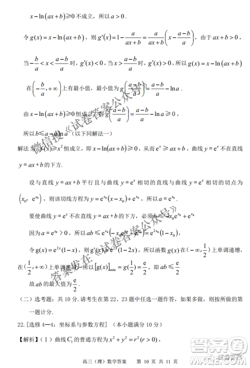 2021年安庆市高考模拟试题二模理科数学试题及答案