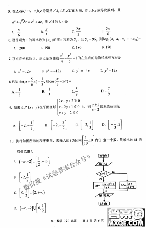 2021年安庆市高考模拟试题二模理科数学试题及答案