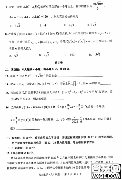 2021年安庆市高考模拟试题二模理科数学试题及答案