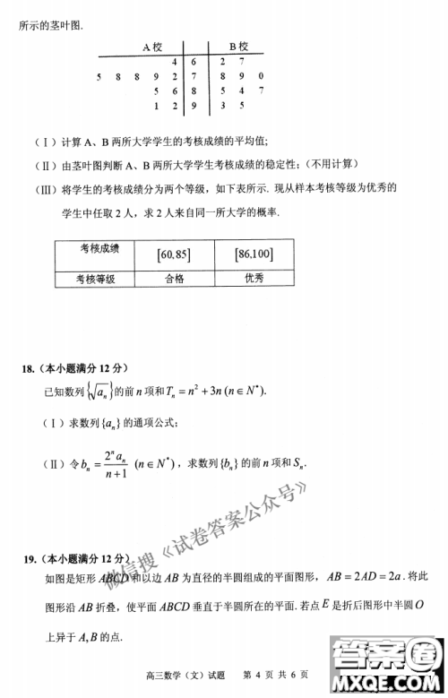 2021年安庆市高考模拟试题二模理科数学试题及答案 2021年安庆市高考模拟试题二模理科数学试题及答案