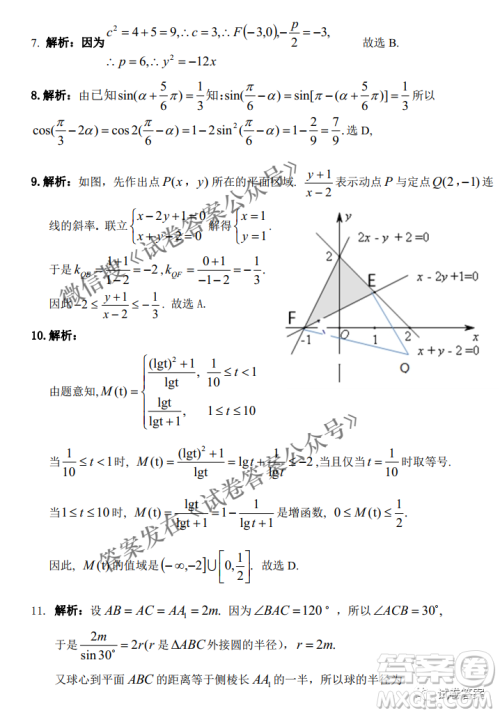 2021年安庆市高考模拟试题二模理科数学试题及答案