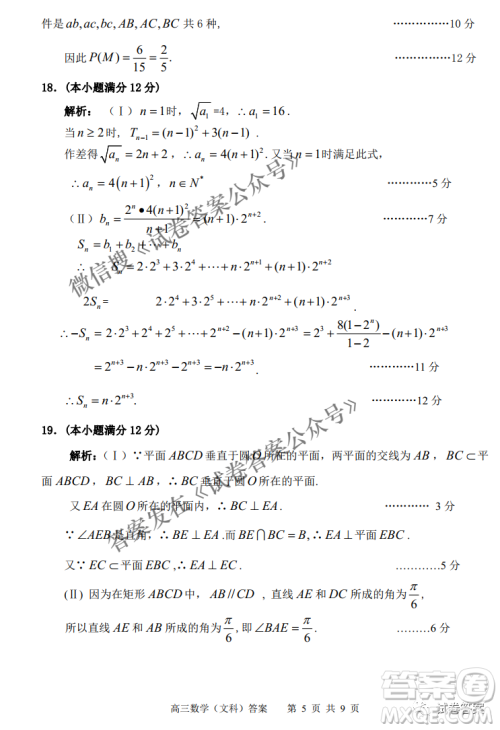 2021年安庆市高考模拟试题二模理科数学试题及答案