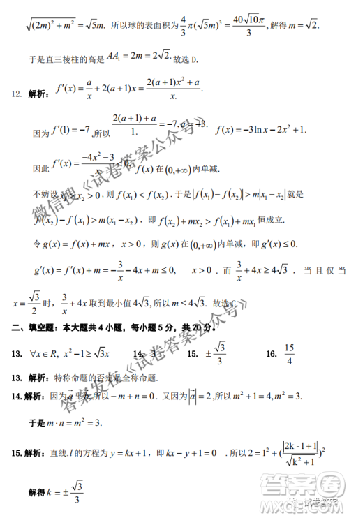 2021年安庆市高考模拟试题二模理科数学试题及答案 2021年安庆市高考模拟试题二模理科数学试题及答案