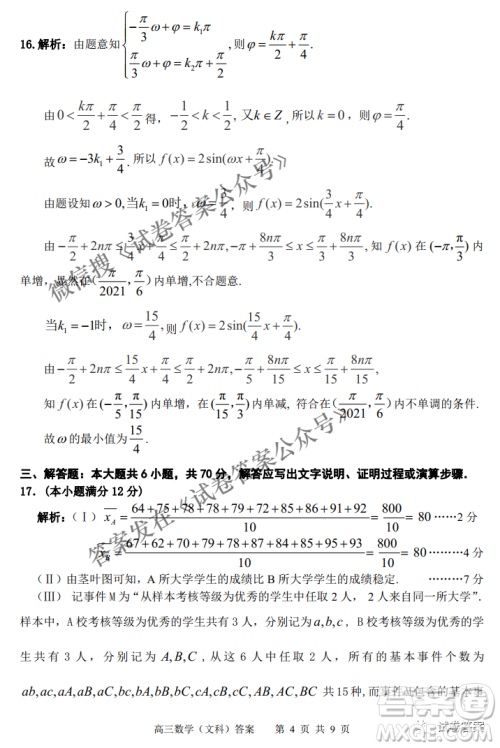 2021年安庆市高考模拟试题二模理科数学试题及答案 2021年安庆市高考模拟试题二模理科数学试题及答案