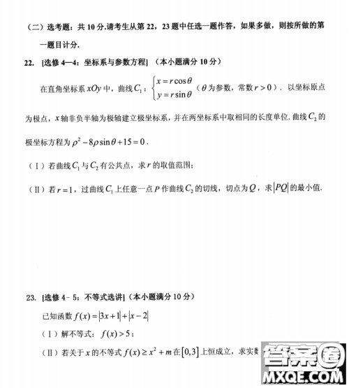 2021年安庆市高考模拟试题二模理科数学试题及答案