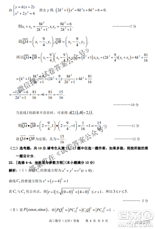 2021年安庆市高考模拟试题二模理科数学试题及答案