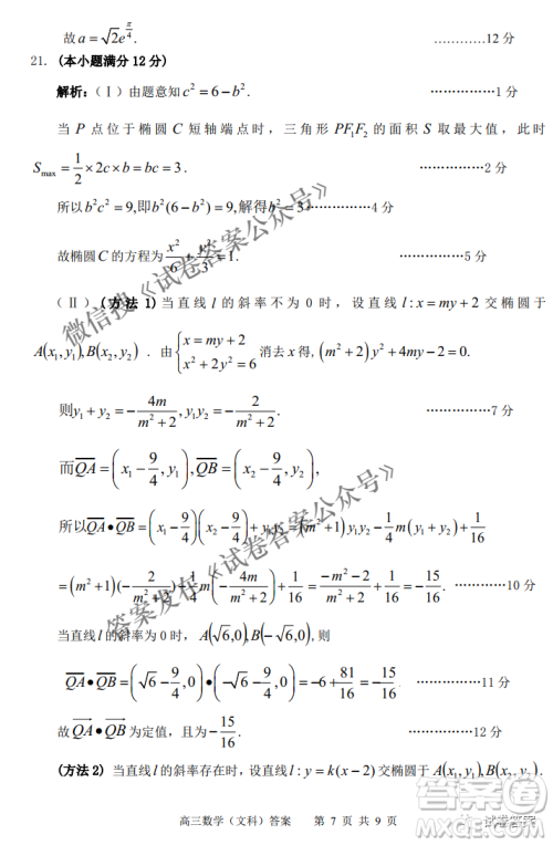 2021年安庆市高考模拟试题二模理科数学试题及答案 2021年安庆市高考模拟试题二模理科数学试题及答案