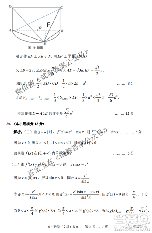 2021年安庆市高考模拟试题二模理科数学试题及答案