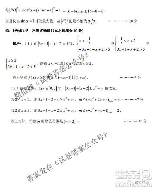 2021年安庆市高考模拟试题二模理科数学试题及答案