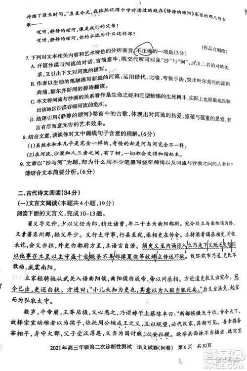 新疆2021年高三年级第二次诊断性测试语文试卷问卷及答案