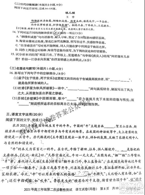 新疆2021年高三年级第二次诊断性测试语文试卷问卷及答案