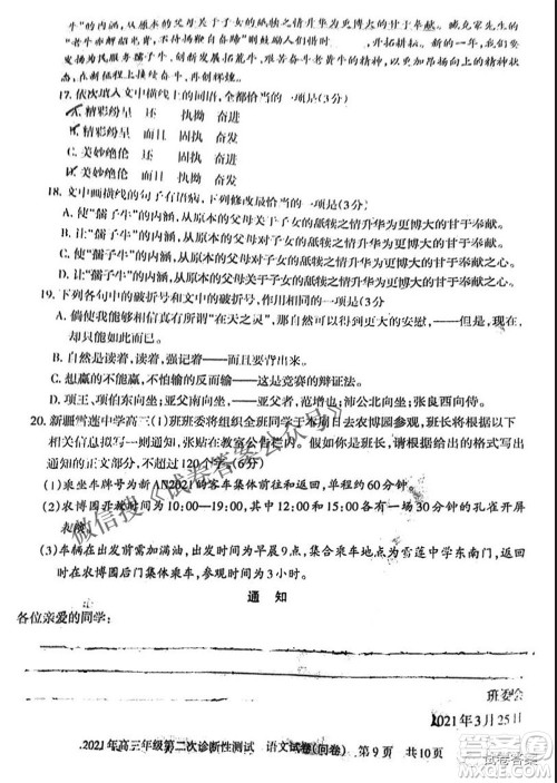 新疆2021年高三年级第二次诊断性测试语文试卷问卷及答案