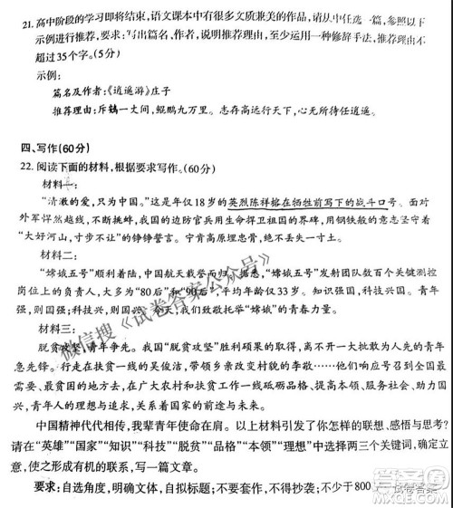 新疆2021年高三年级第二次诊断性测试语文试卷问卷及答案