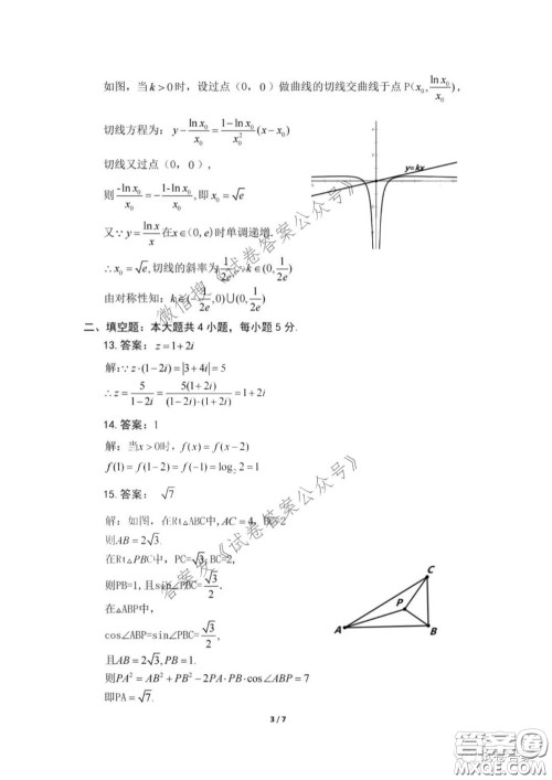 新疆2021年高三年级第二次诊断性测试文科数学答案