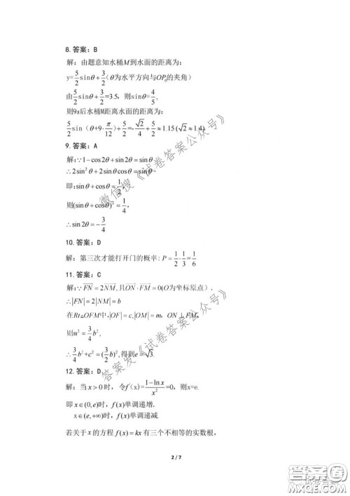 新疆2021年高三年级第二次诊断性测试文科数学答案