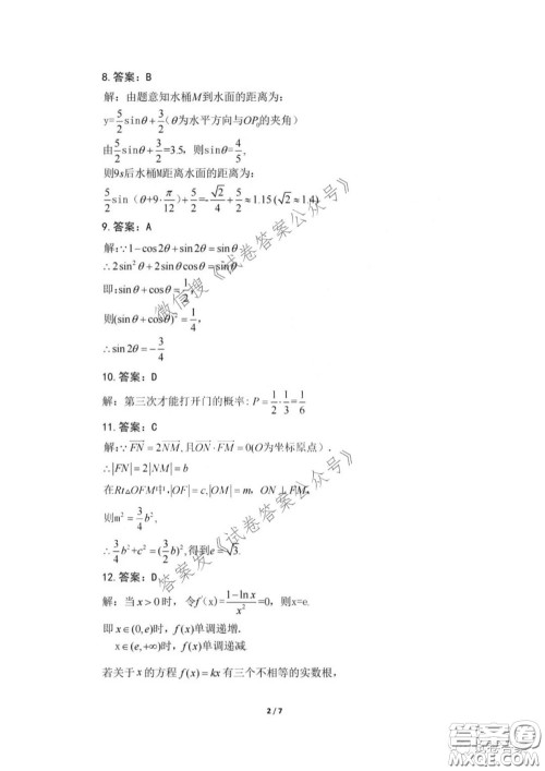 新疆2021年高三年级第二次诊断性测试文科数学答案 新疆2021年高三年级第二次诊断性测试文科数学答案