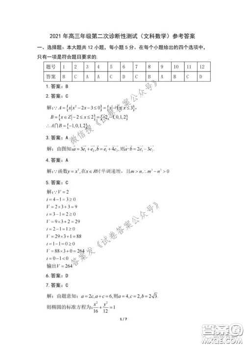 新疆2021年高三年级第二次诊断性测试文科数学答案