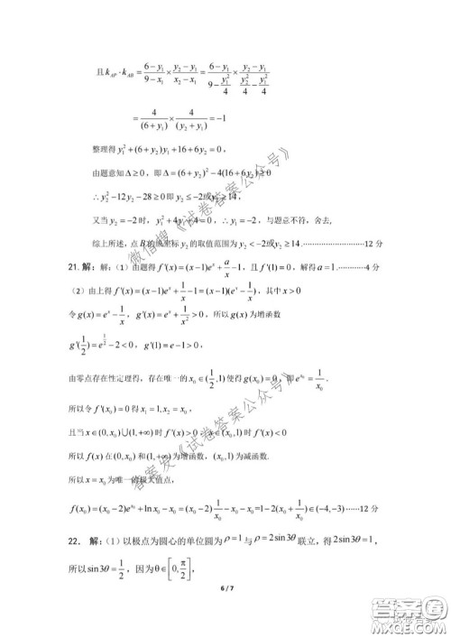 新疆2021年高三年级第二次诊断性测试文科数学答案 新疆2021年高三年级第二次诊断性测试文科数学答案