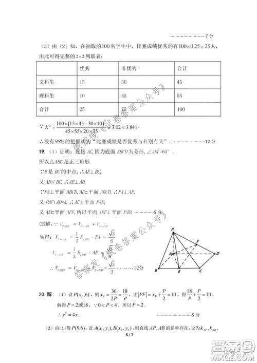 新疆2021年高三年级第二次诊断性测试文科数学答案 新疆2021年高三年级第二次诊断性测试文科数学答案
