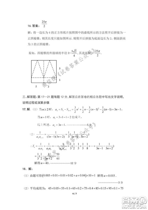 新疆2021年高三年级第二次诊断性测试文科数学答案