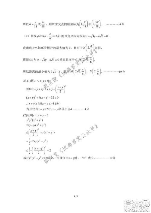 新疆2021年高三年级第二次诊断性测试文科数学答案