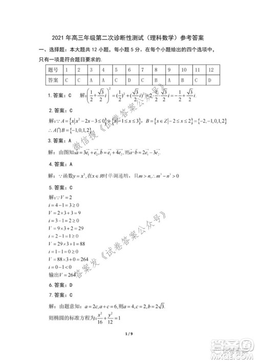 新疆2021年高三年级第二次诊断性测试理科数学答案