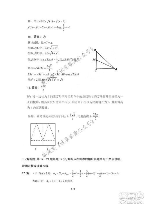 新疆2021年高三年级第二次诊断性测试理科数学答案