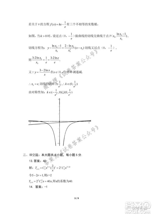 新疆2021年高三年级第二次诊断性测试理科数学答案