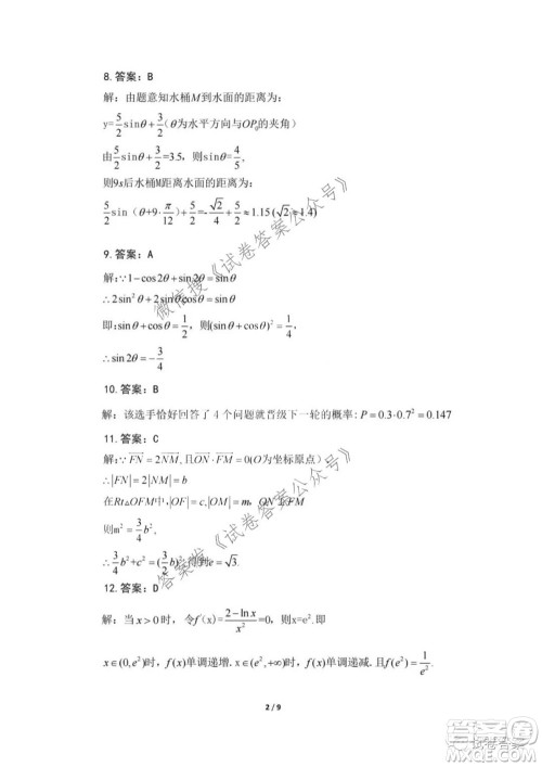 新疆2021年高三年级第二次诊断性测试理科数学答案