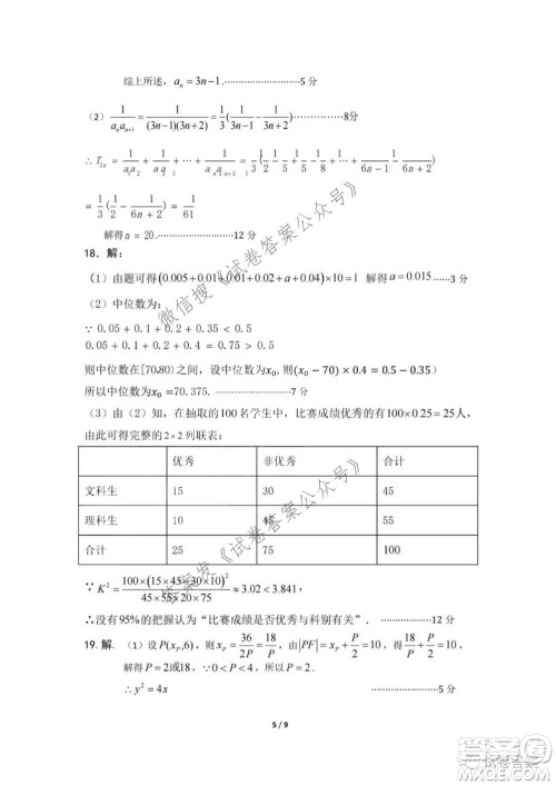 新疆2021年高三年级第二次诊断性测试理科数学答案