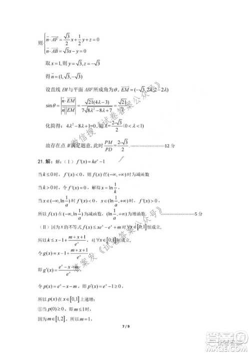 新疆2021年高三年级第二次诊断性测试理科数学答案