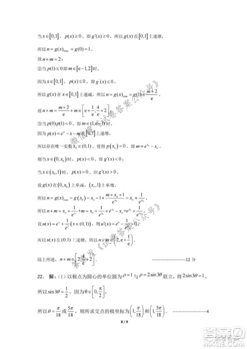 新疆2021年高三年级第二次诊断性测试理科数学答案