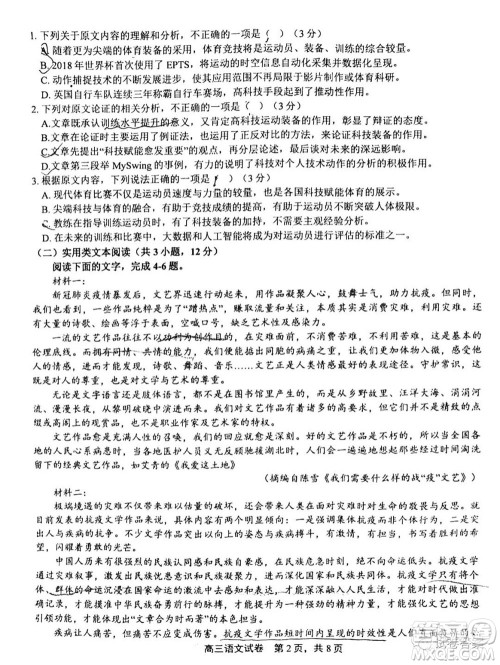 上饶市2021届第二次高考模拟考试语文试题及答案 上饶市2021届第二次高考模拟考试语文试题及答案