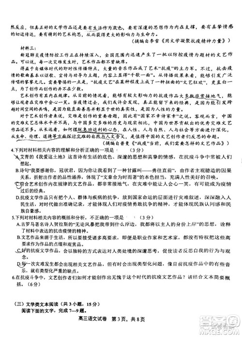 上饶市2021届第二次高考模拟考试语文试题及答案 上饶市2021届第二次高考模拟考试语文试题及答案